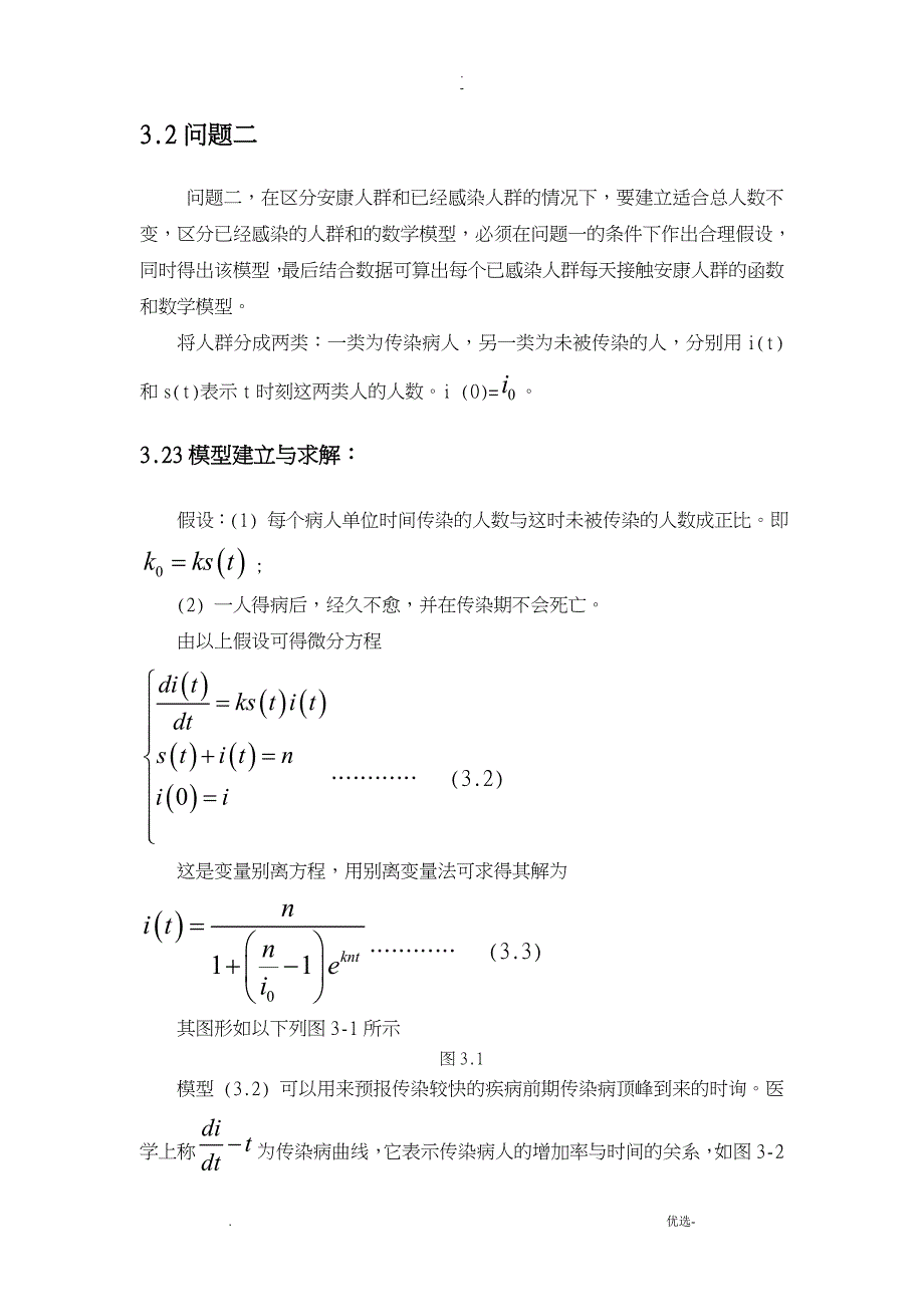 数学建模论文_传染病模型_第4页