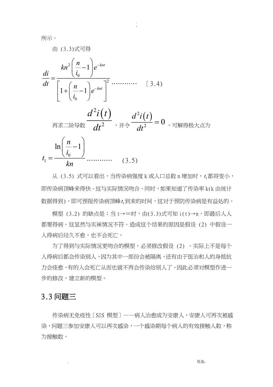 数学建模论文_传染病模型_第5页