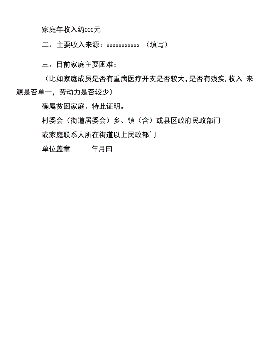 村委会贫困证明书范文.docx_第2页