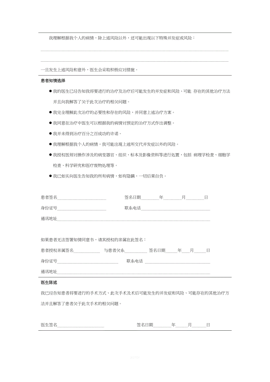 肺癌分子靶向治疗知情同意书.doc_第2页