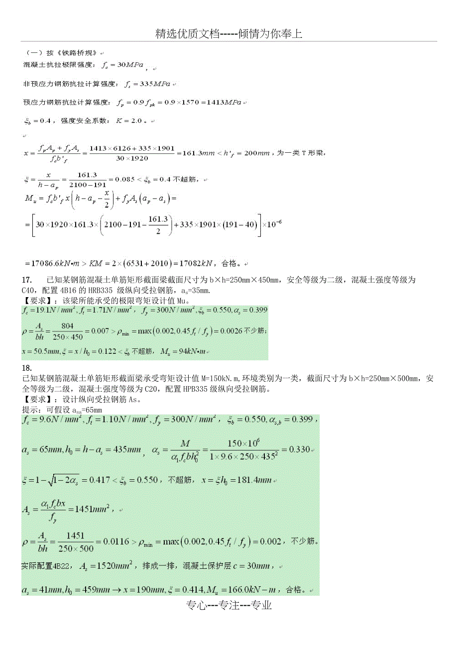 混凝土结构设计原理-主观题_第2页