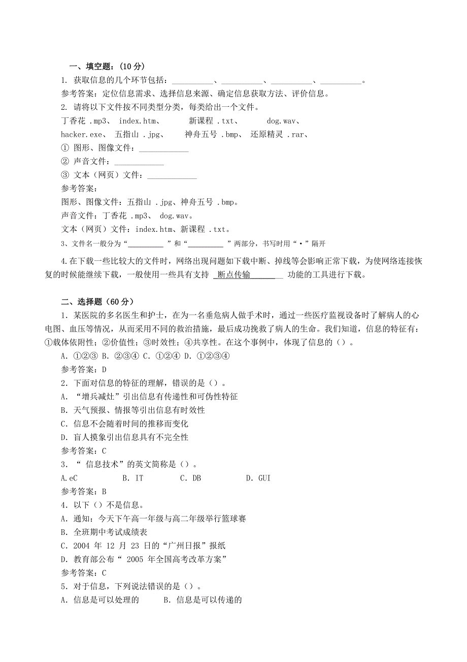 襄樊市致远中学信息技术试卷.doc_第1页