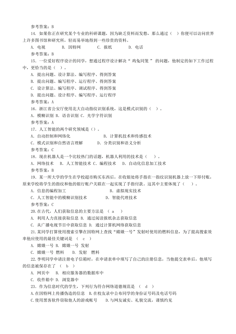 襄樊市致远中学信息技术试卷.doc_第3页