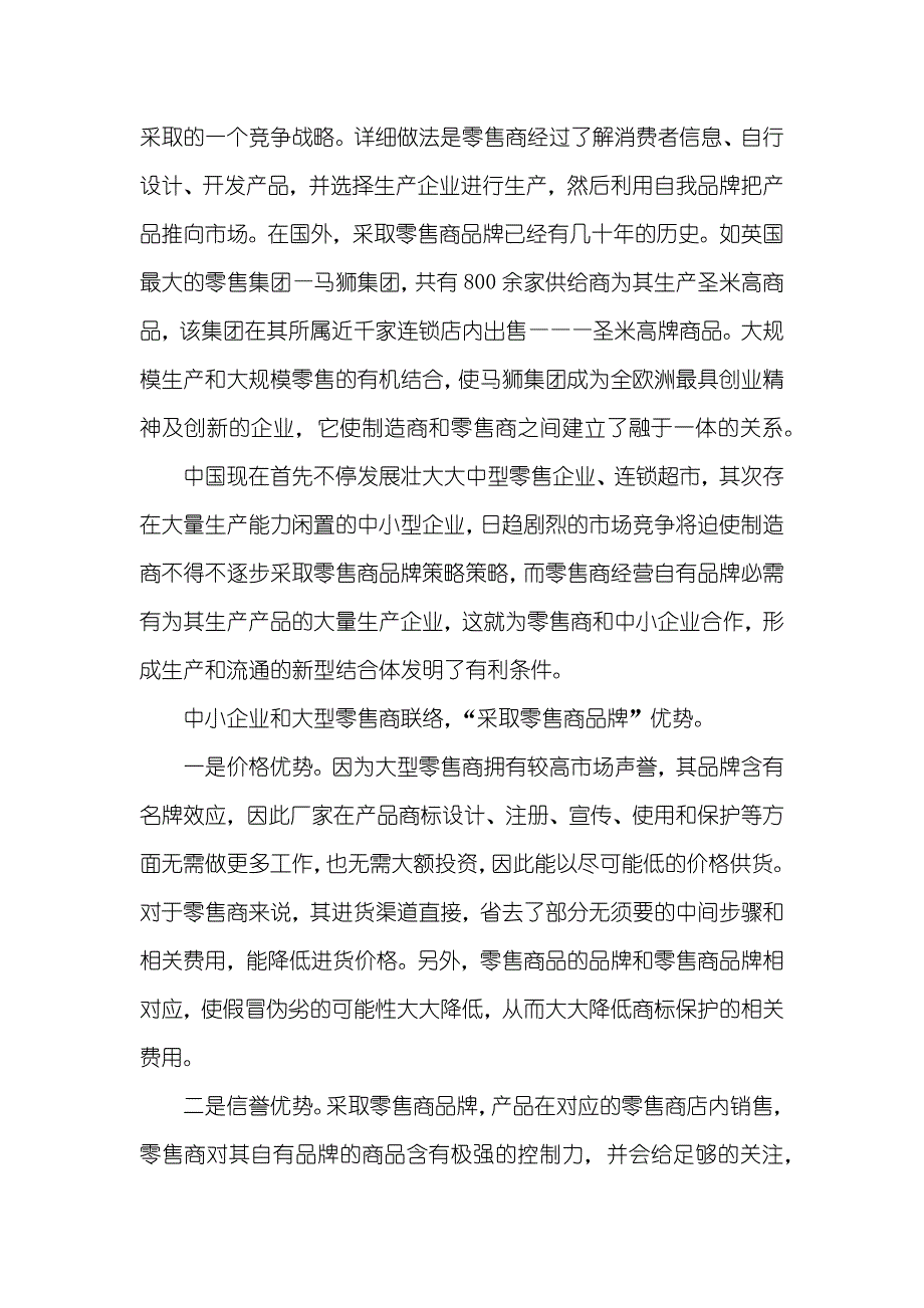 创业计划书范文新版_第4页