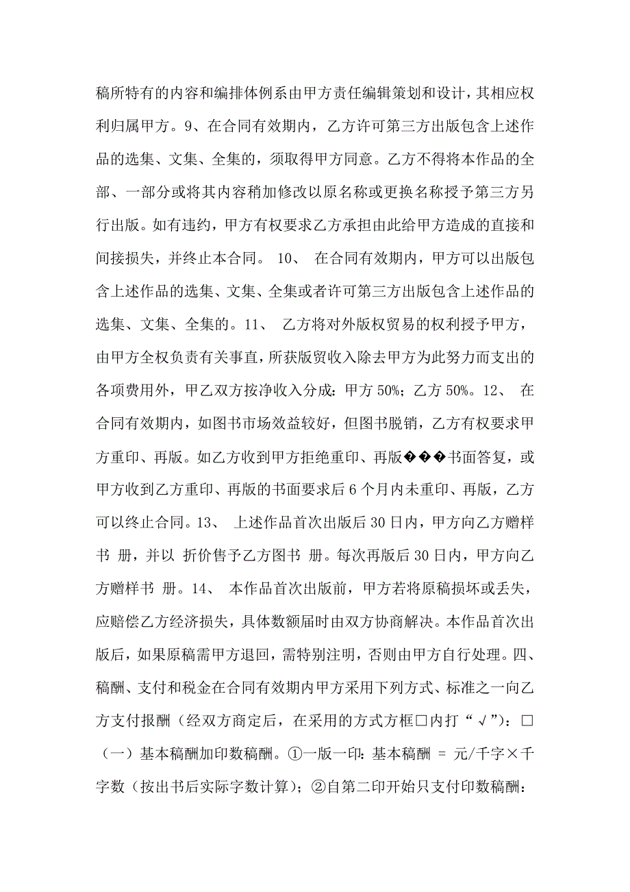 4000字图书出版合同_第4页