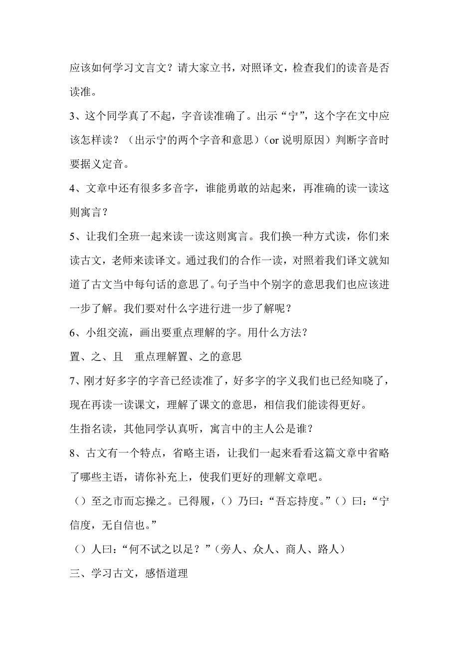 《郑人买履》教学设计—万泉小学—孙飞.doc_第2页