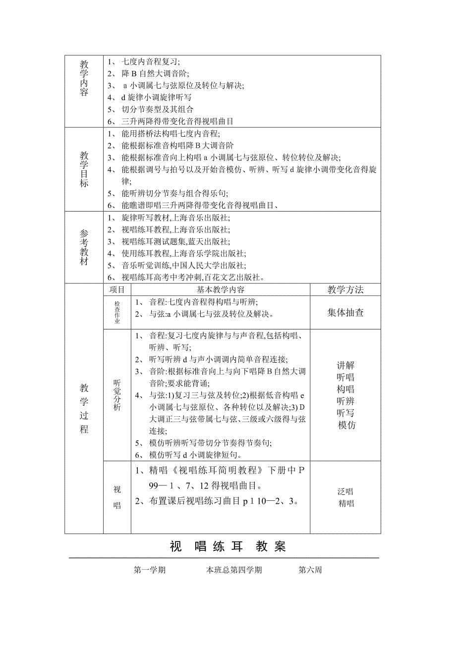 视唱练耳教案_第5页