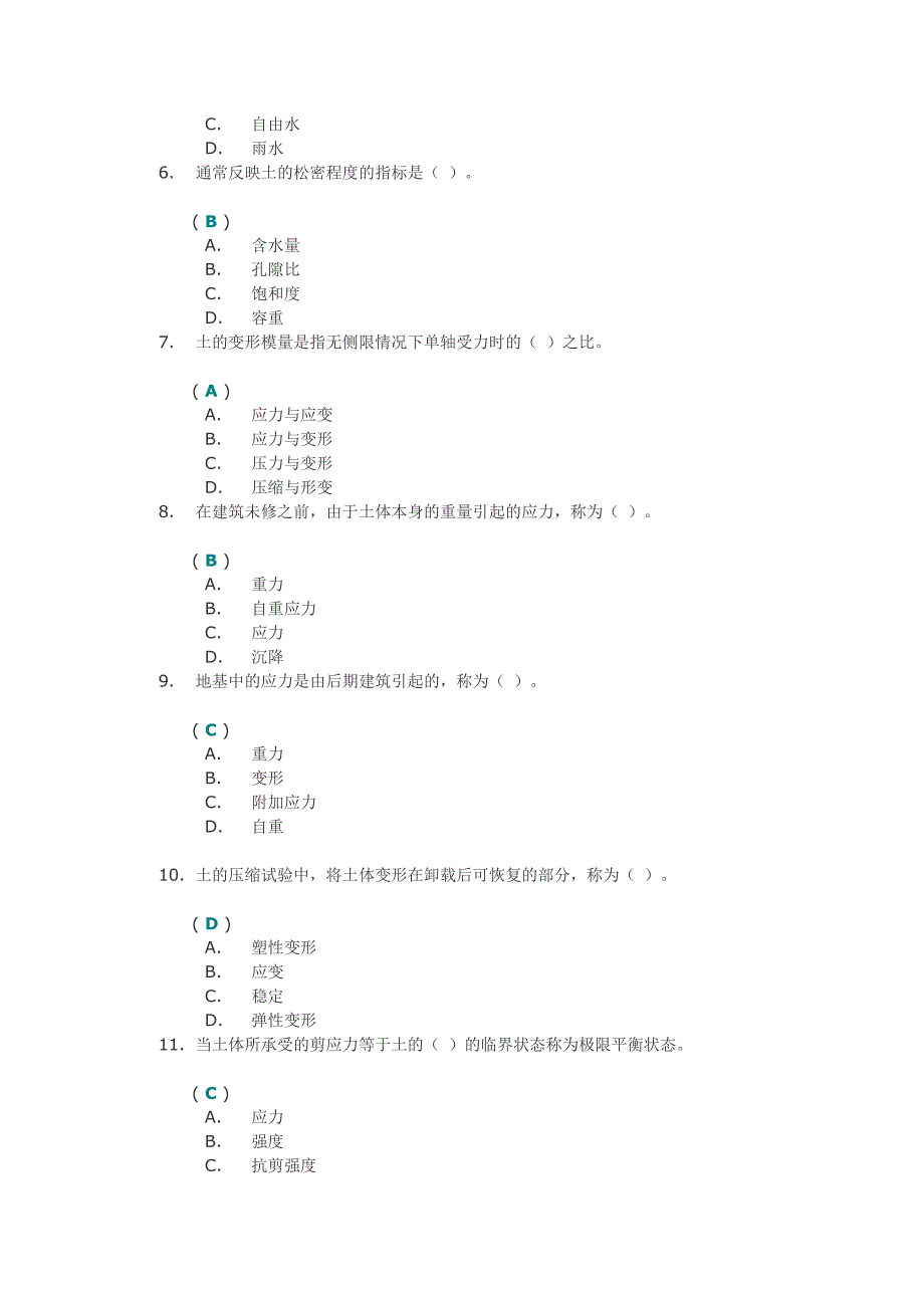 《地基基础(Ⅰ)》第二次网上作业答案_第2页