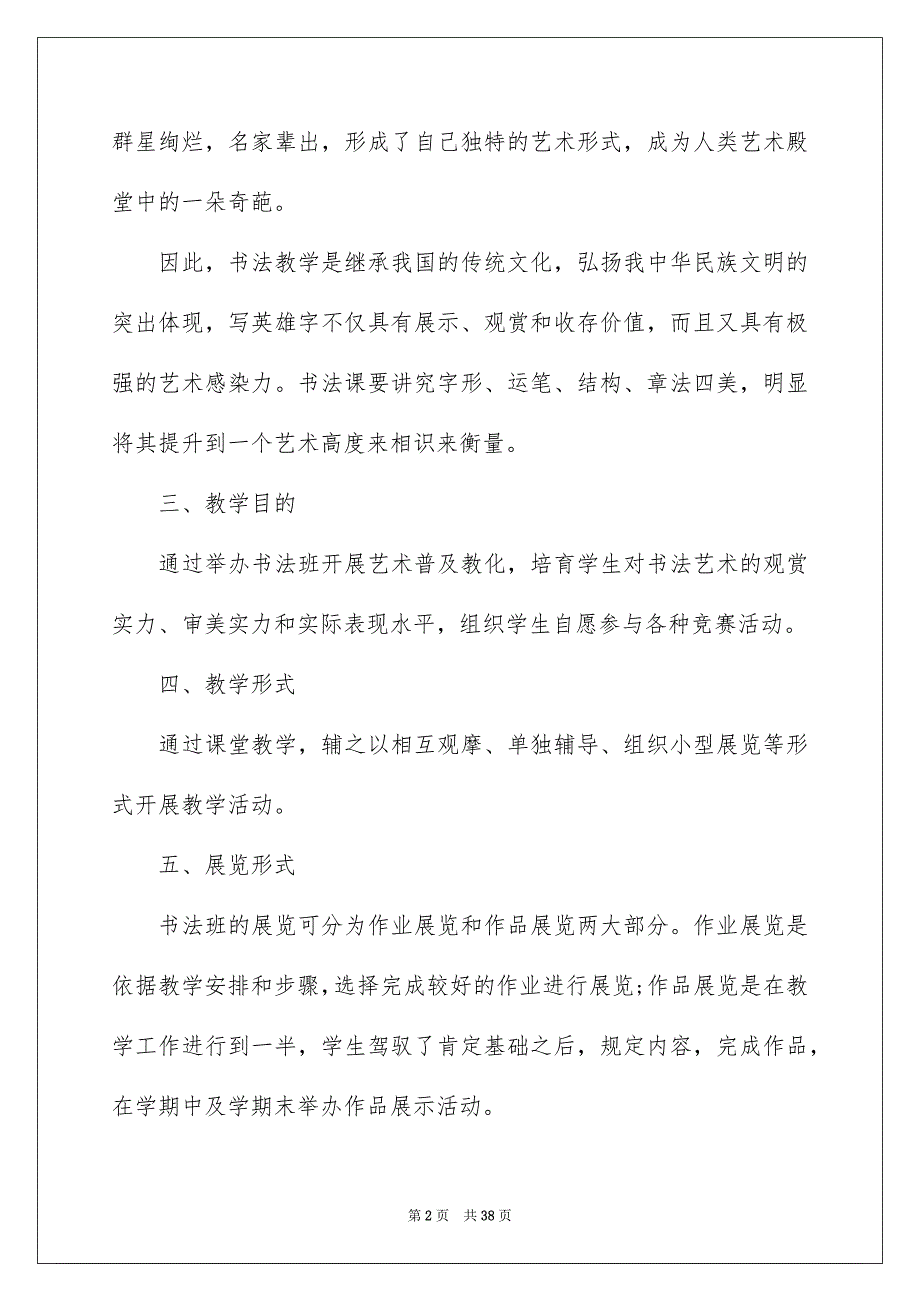 书法教学安排_第2页