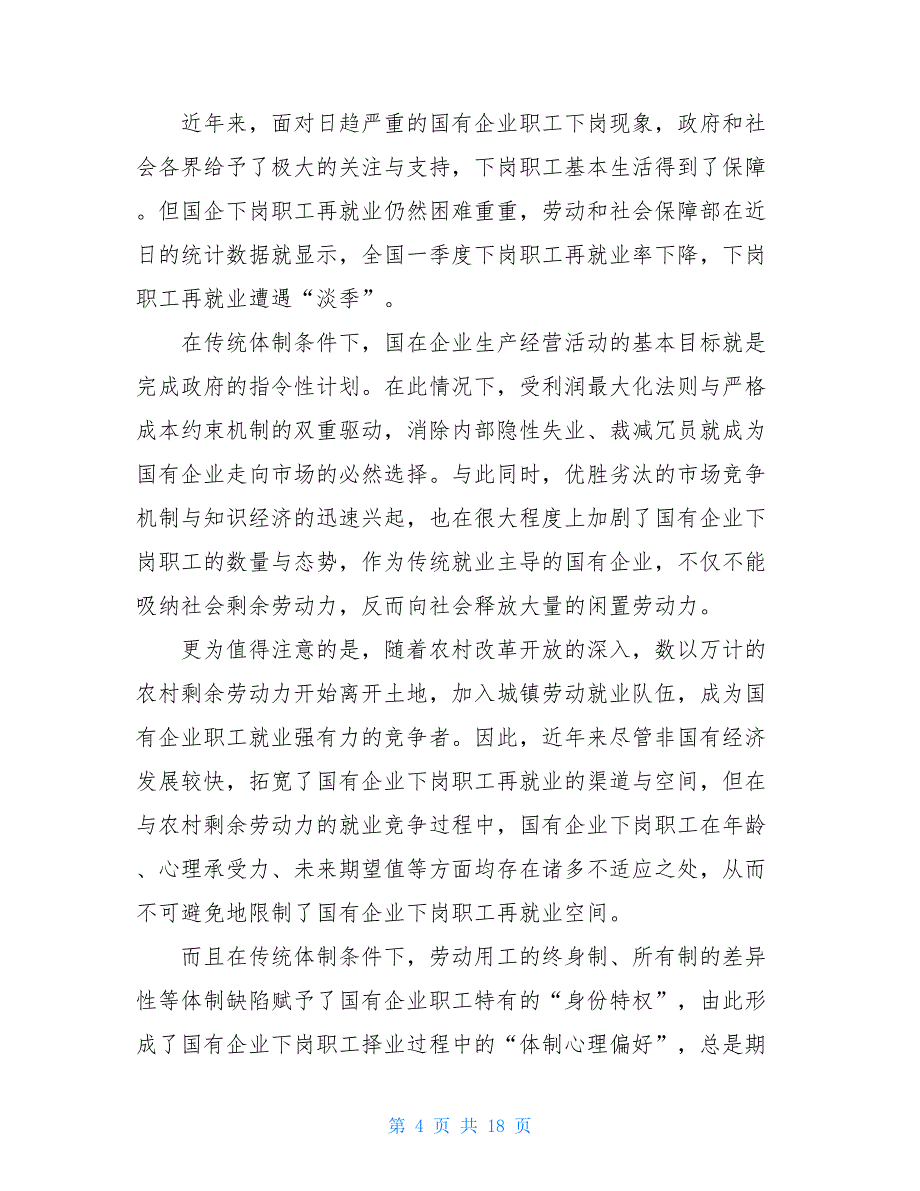 社会调查报告通用_第4页