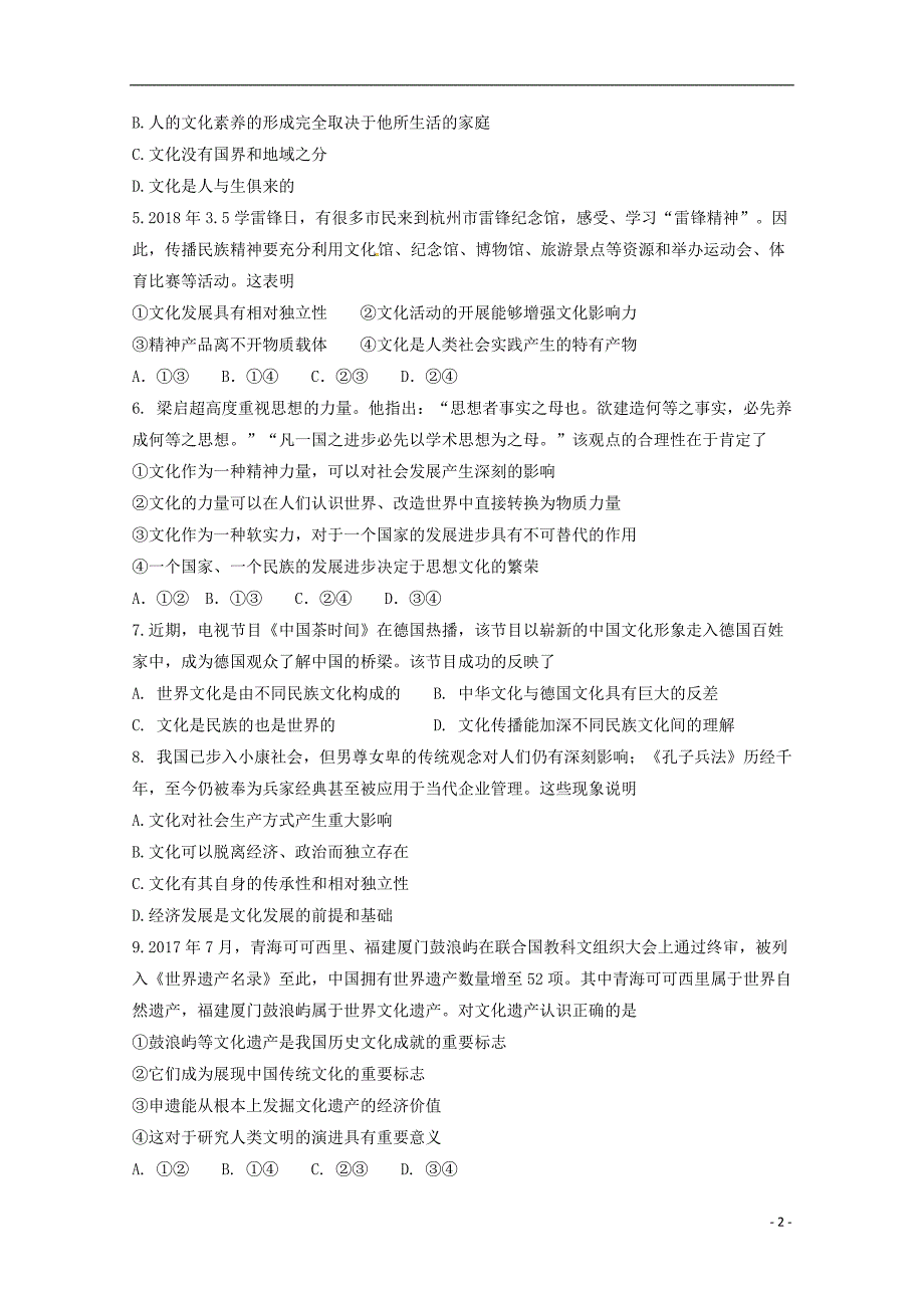 湖南省邵东县第一中学2018-2019学年高二政治上学期第一次月考试题 文_第2页