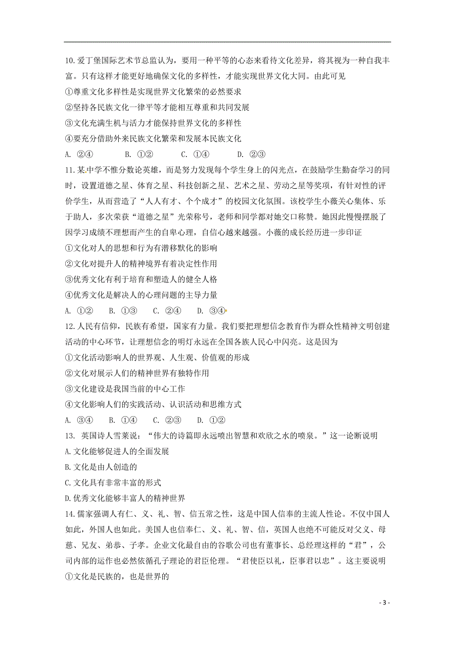 湖南省邵东县第一中学2018-2019学年高二政治上学期第一次月考试题 文_第3页