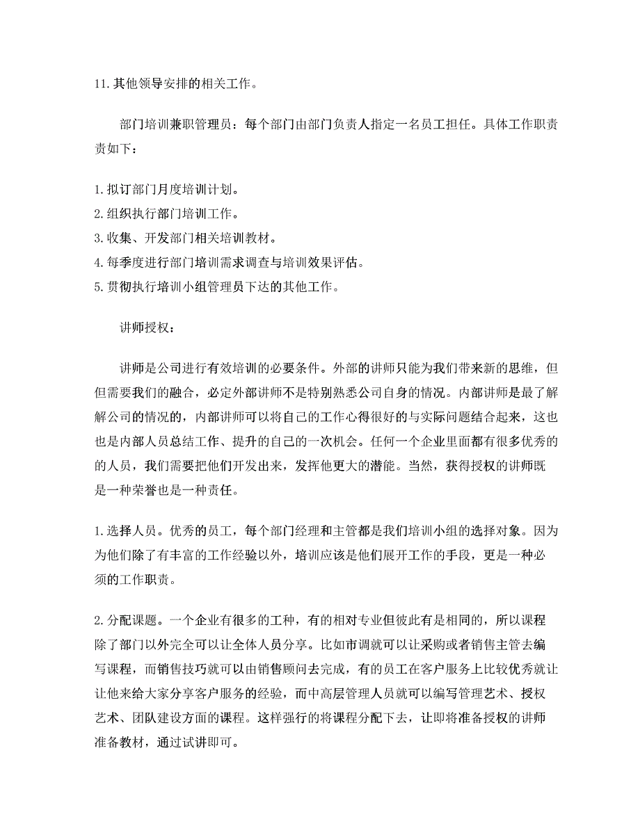 怎样建立完善的企业内部培训机制_第2页