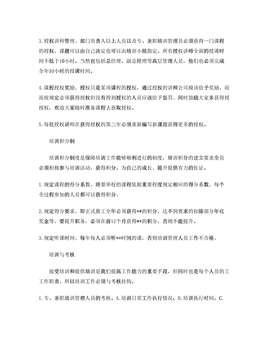 怎样建立完善的企业内部培训机制_第3页