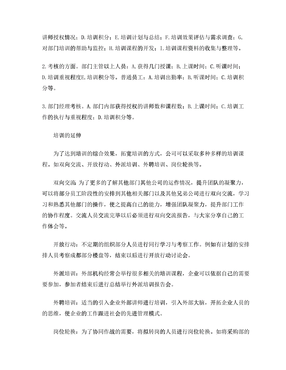 怎样建立完善的企业内部培训机制_第4页