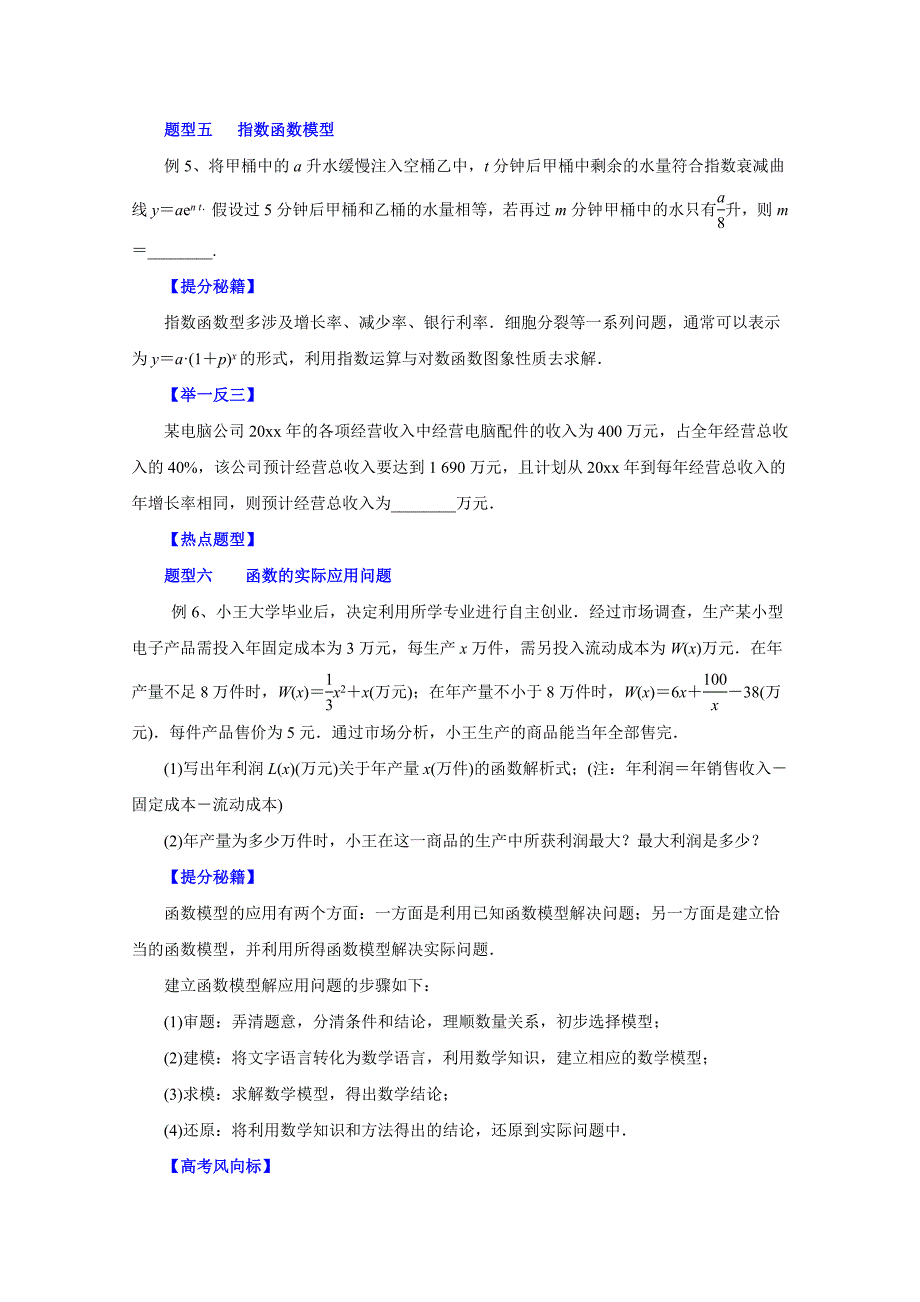 新版高考文科数学题型秘籍【12】函数模型及其应用原卷版_第4页