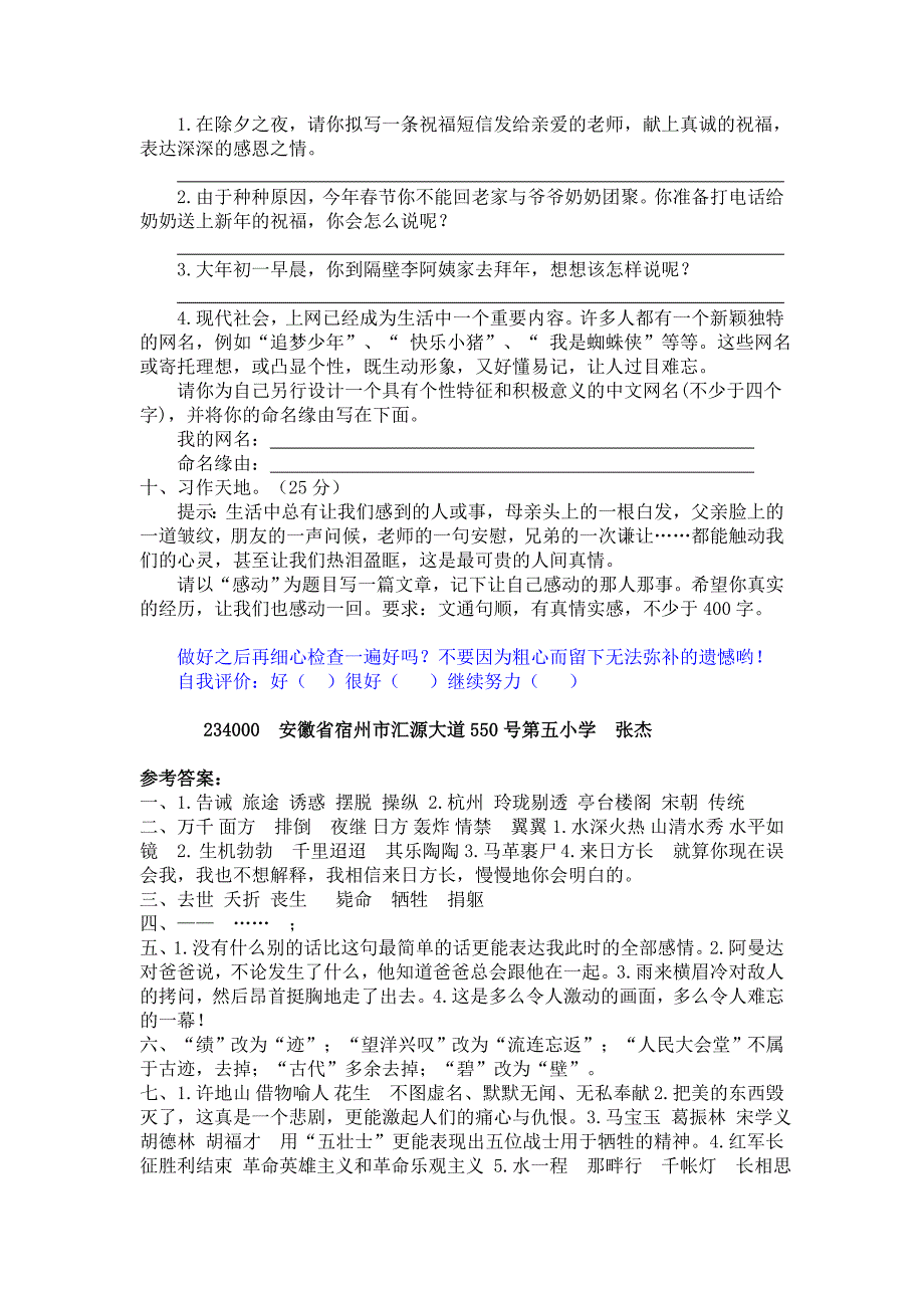 人教五年级第一学期期末检测.doc_第4页