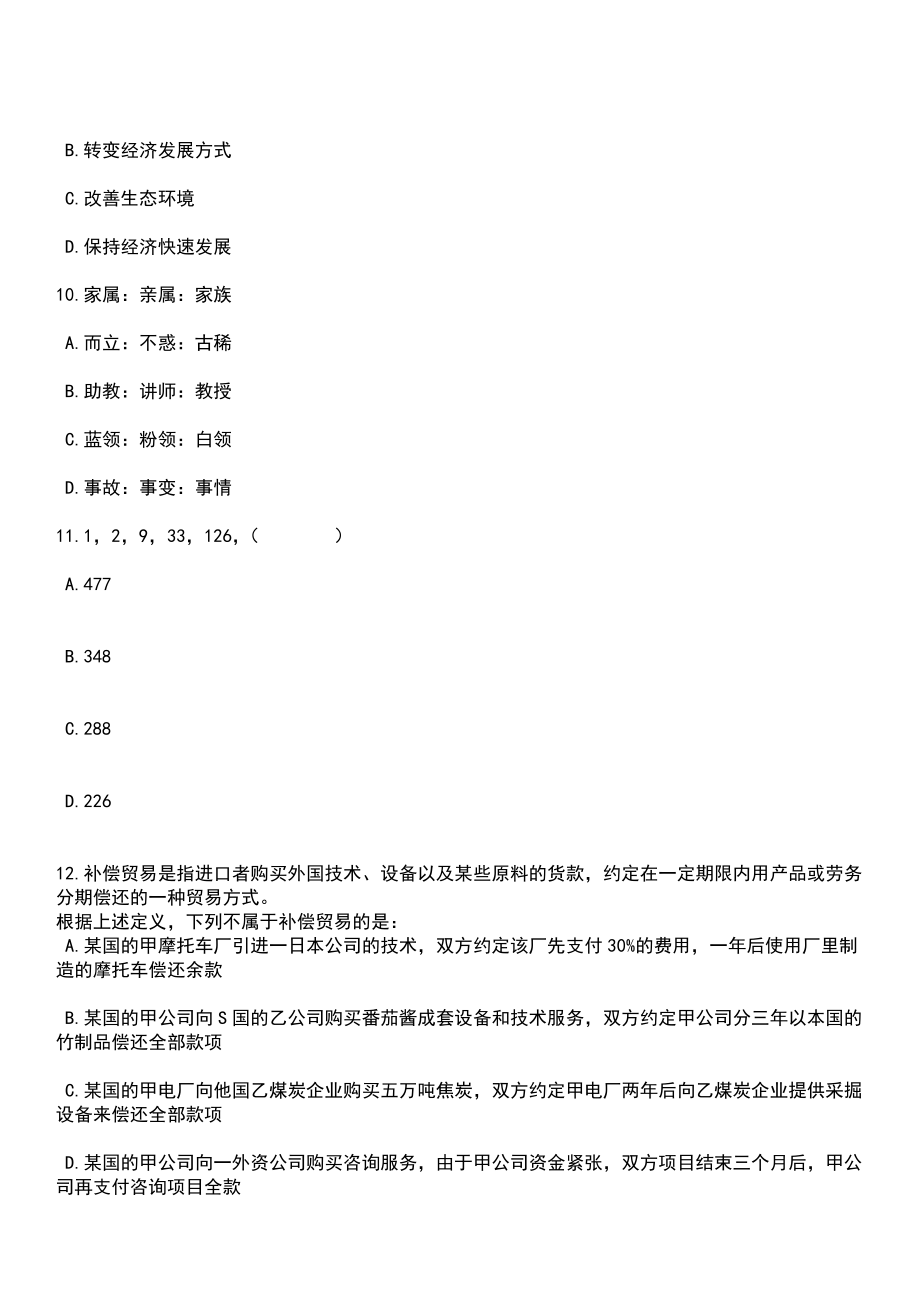 2023年03月上海松江区石湖荡镇社区卫生服务中心卫生人才招考聘用笔试参考题库+答案解析_第4页