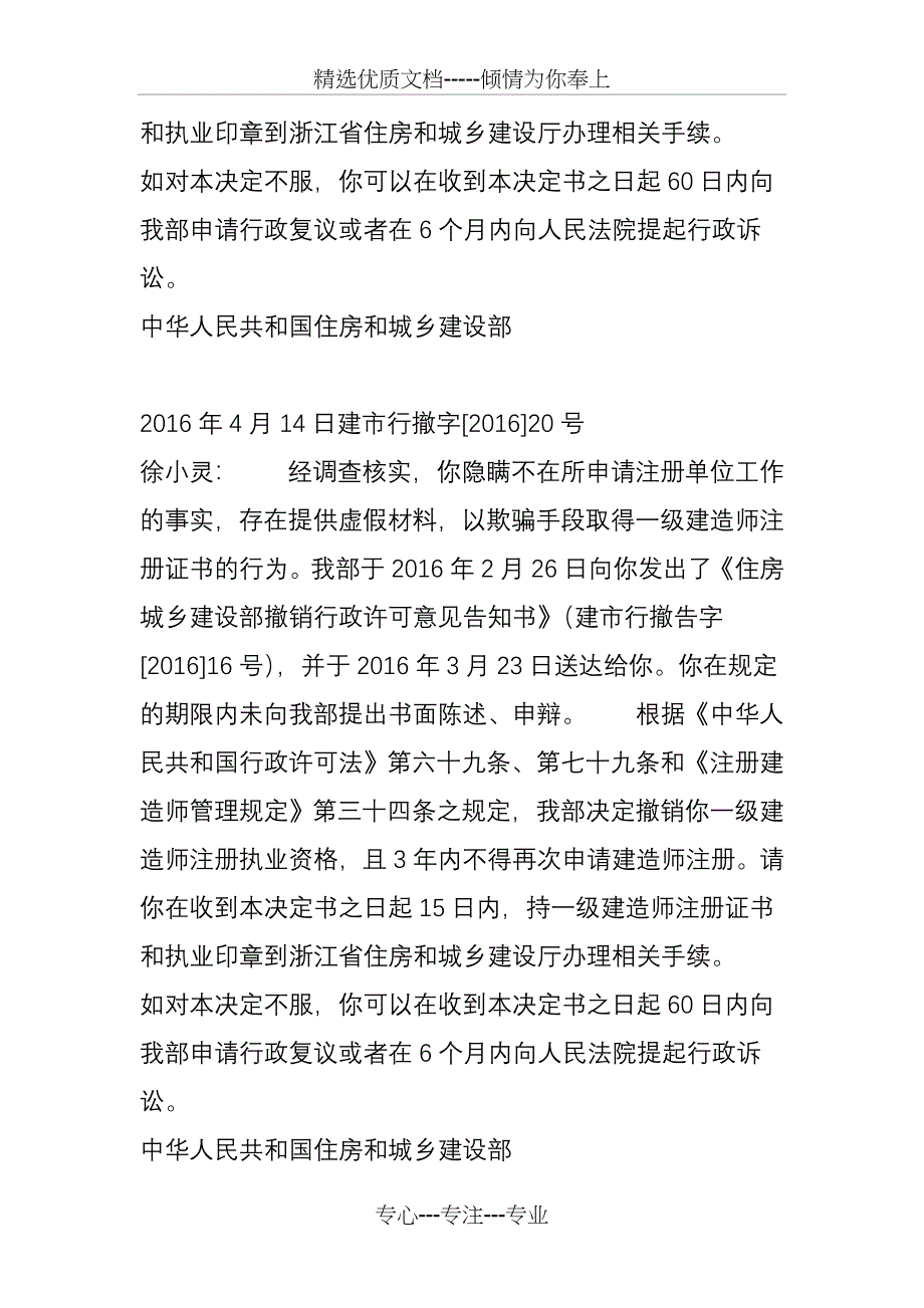 住建部5个一级建造师注册提供虚假材料被处罚_第4页