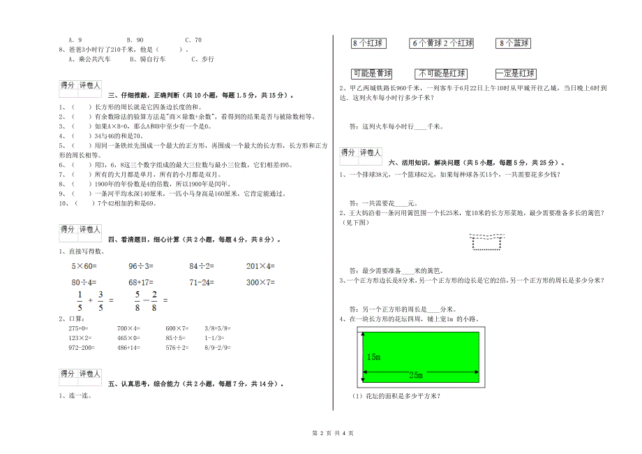 长春版2019年三年级数学上学期能力检测试题 附答案.doc_第2页