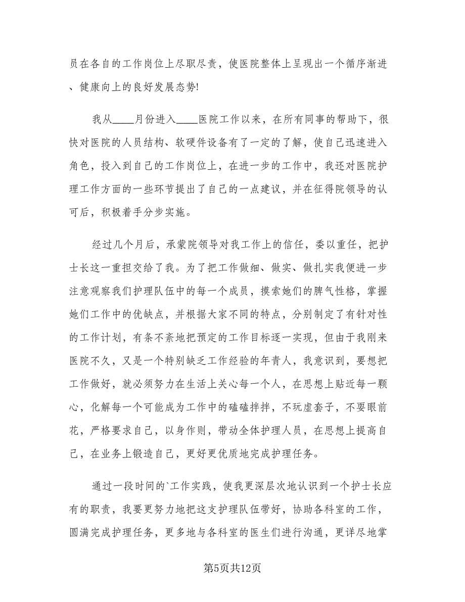 神经内科护士年度考核工作总结范文（3篇）.doc_第5页