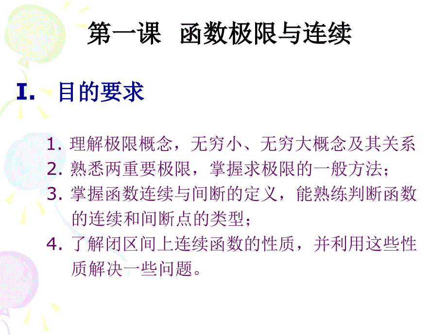 高等数学习题课_第2页