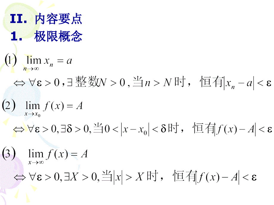 高等数学习题课_第3页