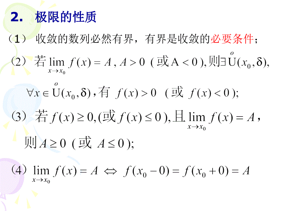 高等数学习题课_第4页