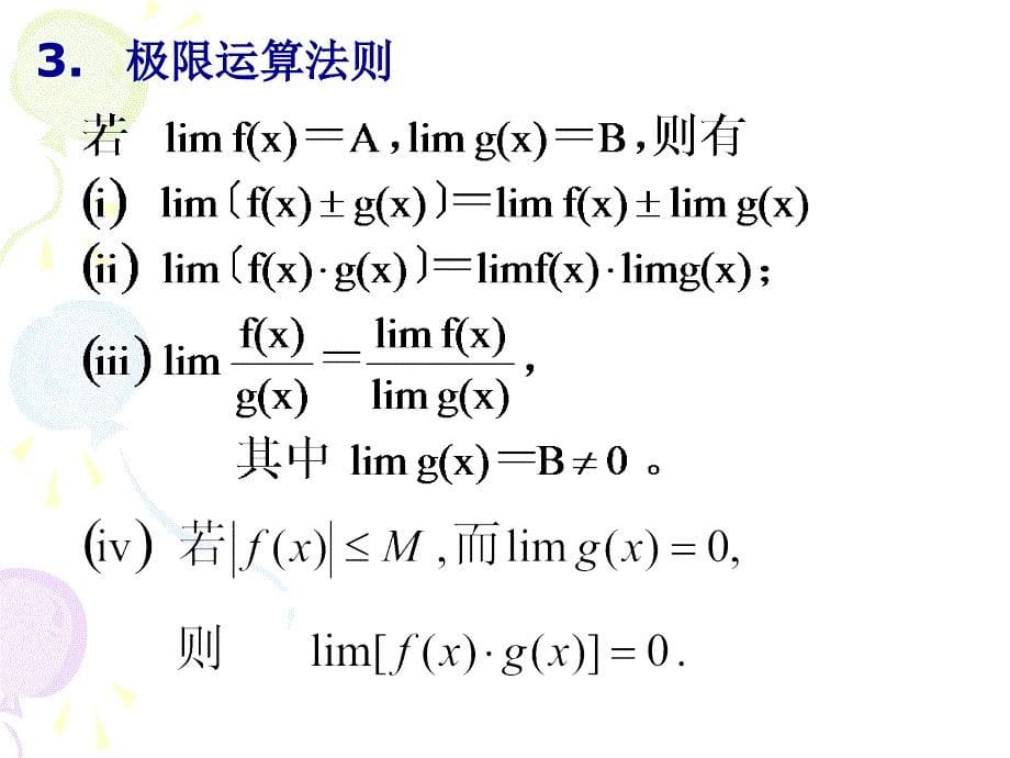 高等数学习题课_第5页