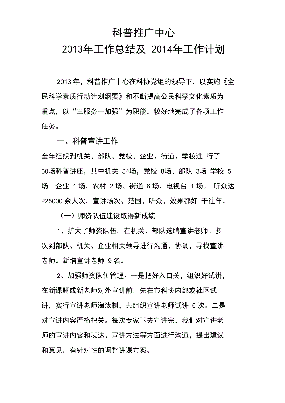 科普推广中心2013年工作总结及14年计划_第1页