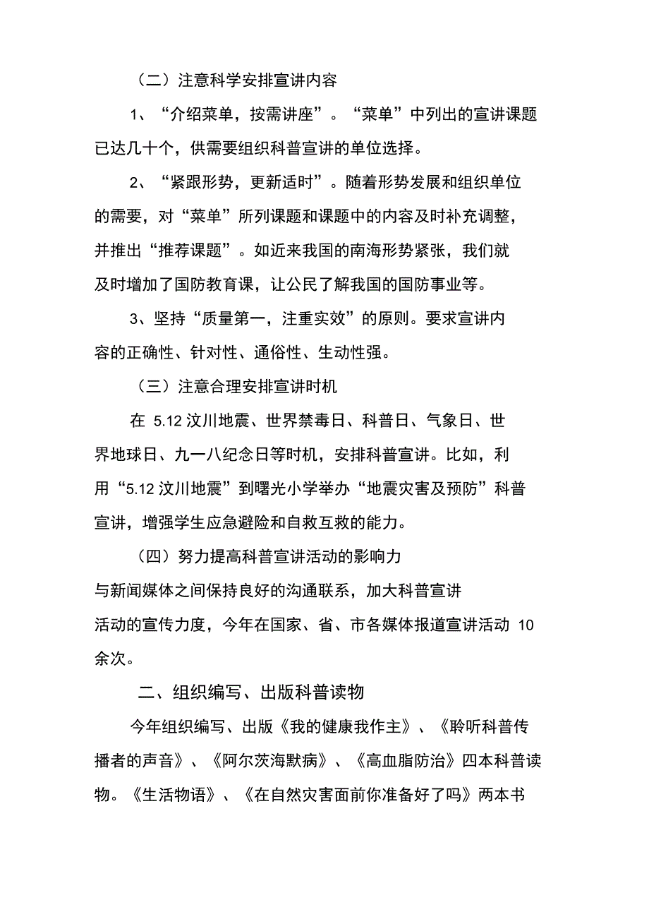 科普推广中心2013年工作总结及14年计划_第2页