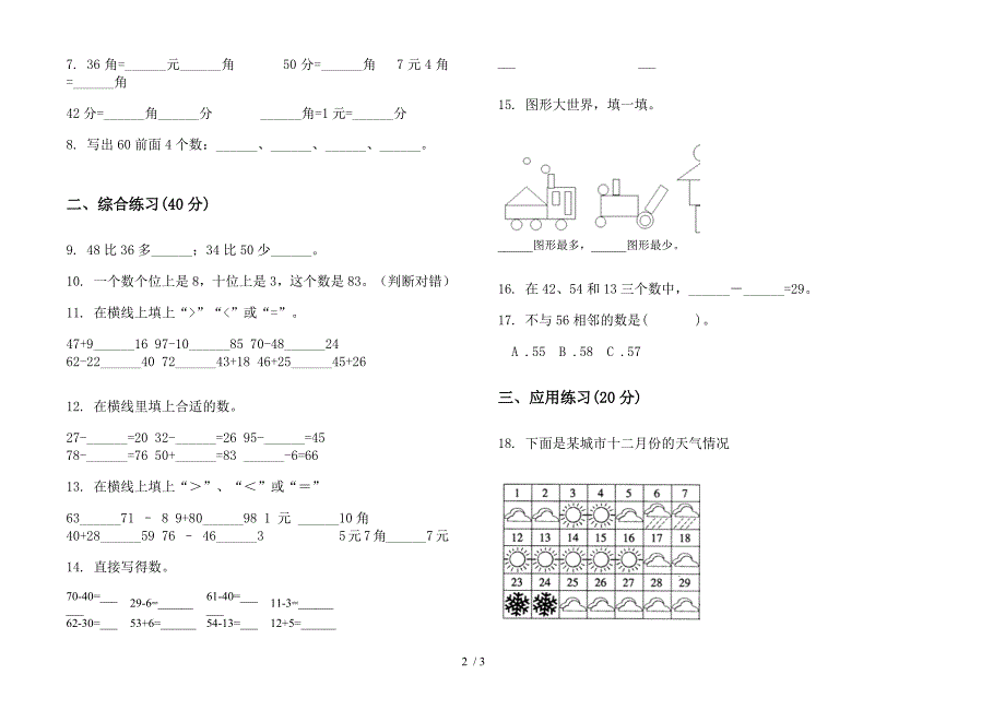 苏教版一年级下学期积累数学期末模拟试.docx_第2页