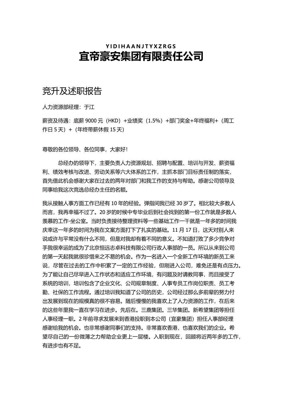 人力资源述职报告_第1页