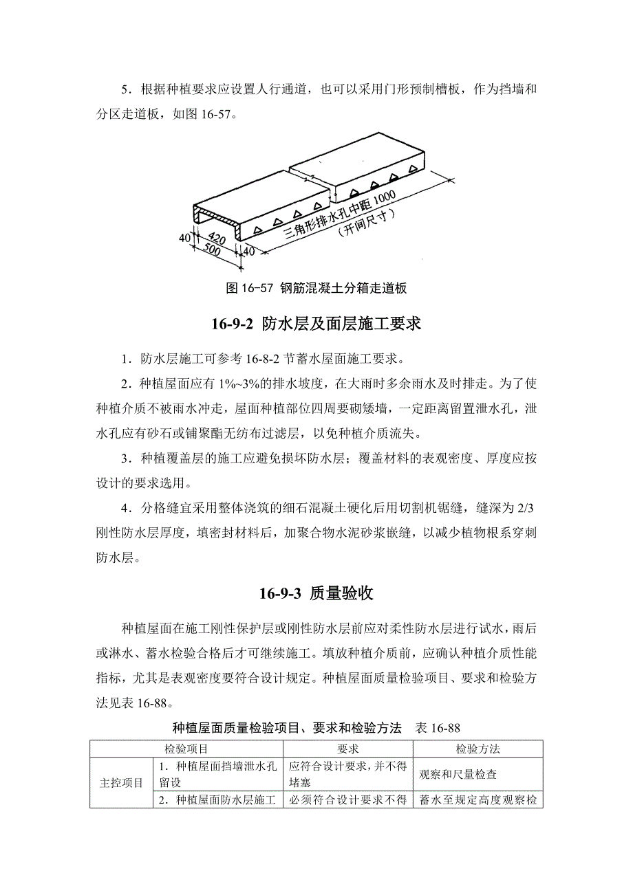 16-9 种植屋面.doc_第2页