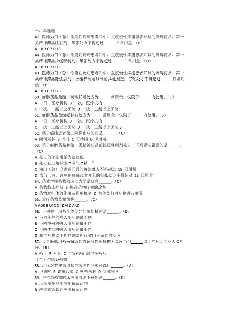 药学试题.doc_第1页