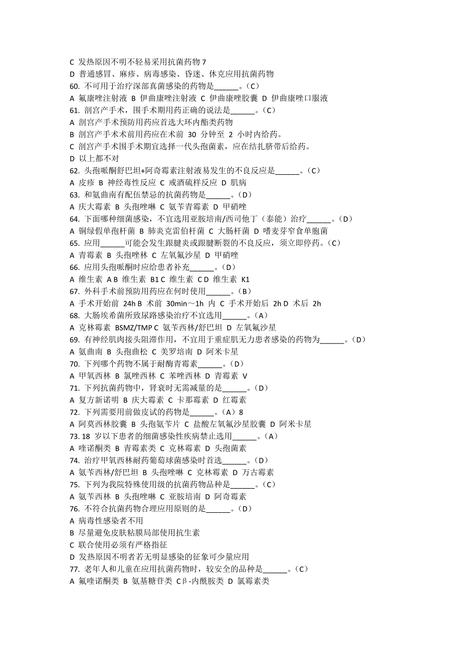 药学试题.doc_第2页