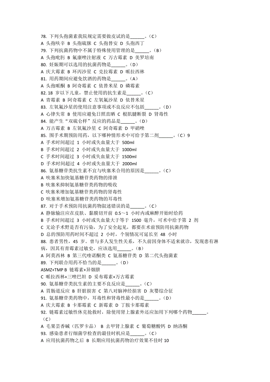 药学试题.doc_第3页