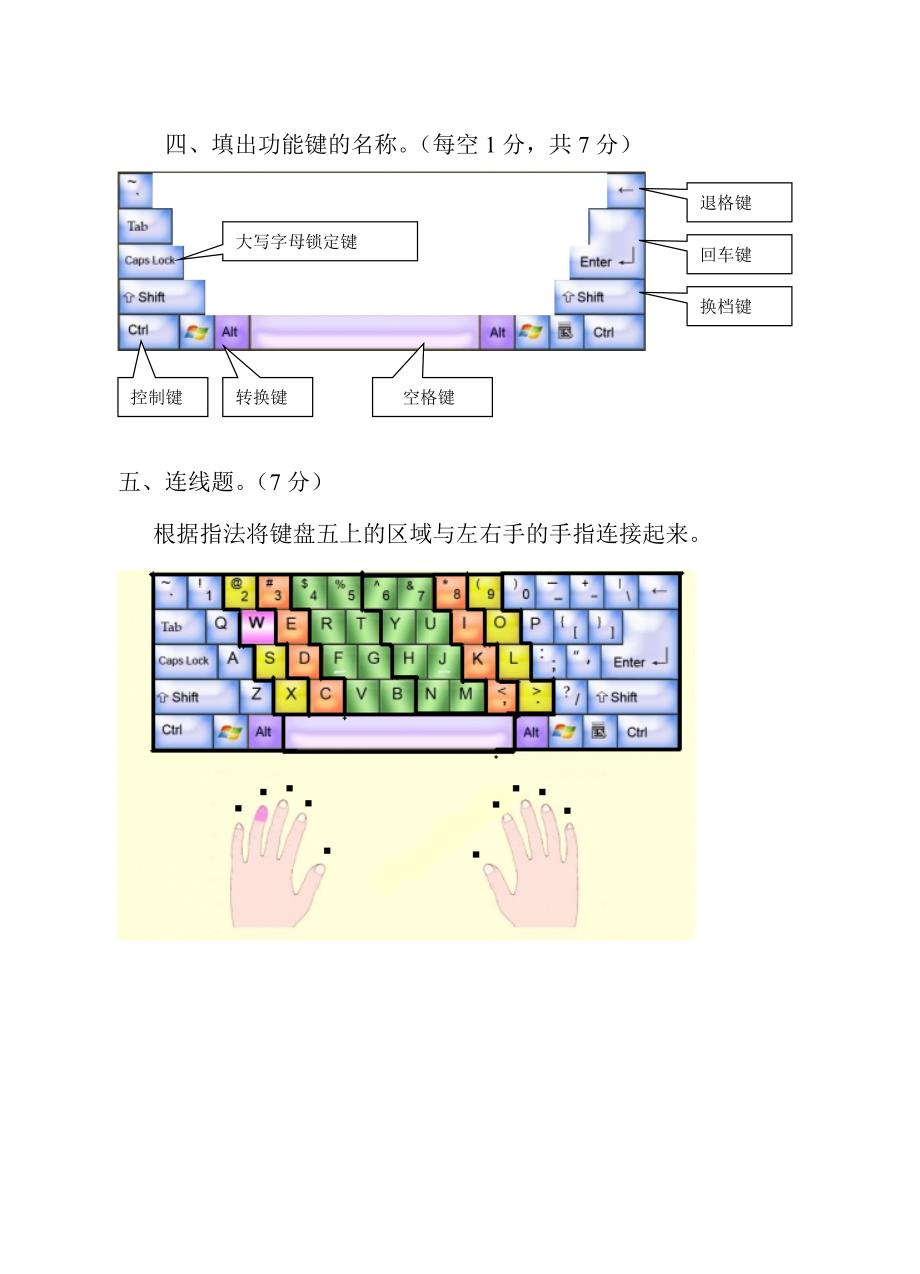 苏教版小学信息技术毕业试题及答案_第4页