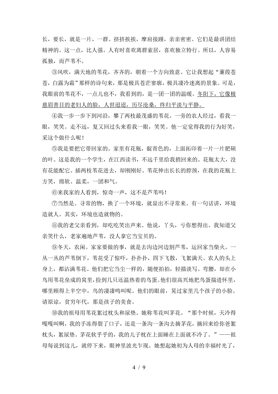 部编版九年级语文下册期中测试卷及答案【精选】.doc_第4页