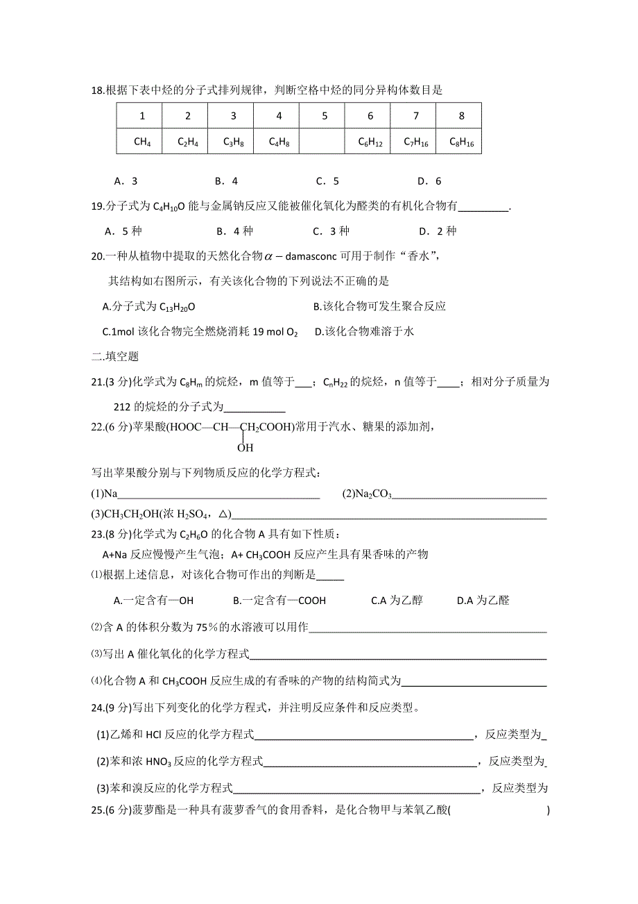 甘肃省天水一中10-11学年高一化学下学期期末考试 理 新人教版_第3页