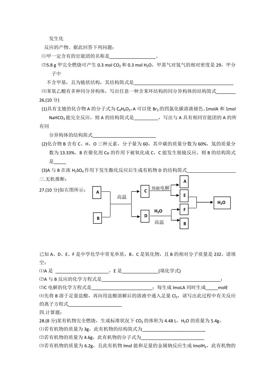 甘肃省天水一中10-11学年高一化学下学期期末考试 理 新人教版_第4页