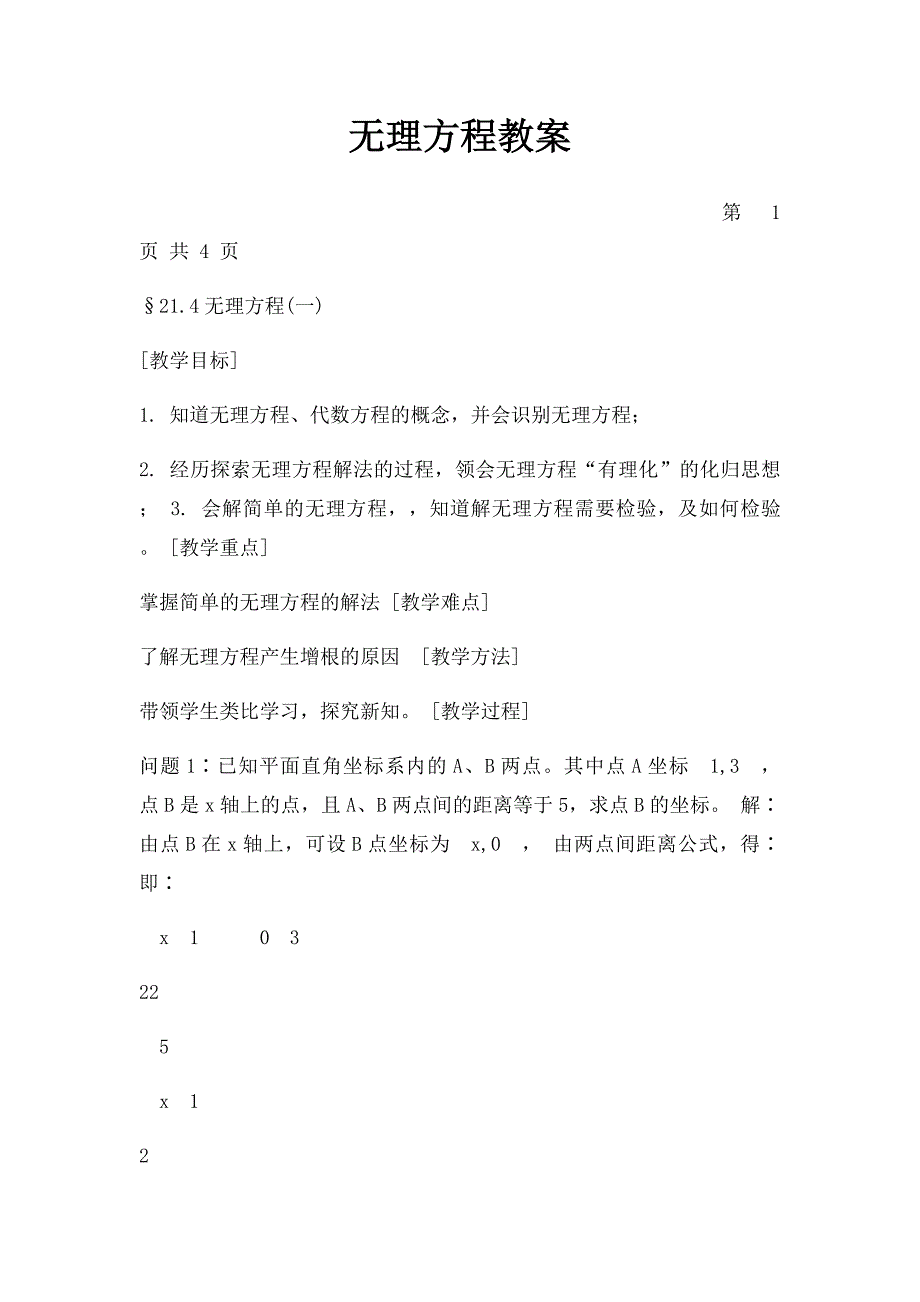 无理方程教案_第1页