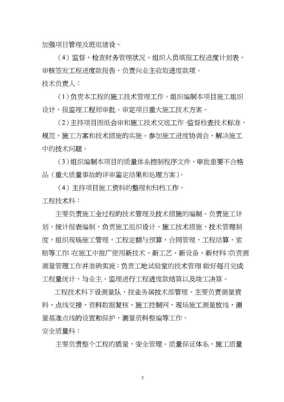 土石方开挖工程施工组织设计技术标gpsb_第3页