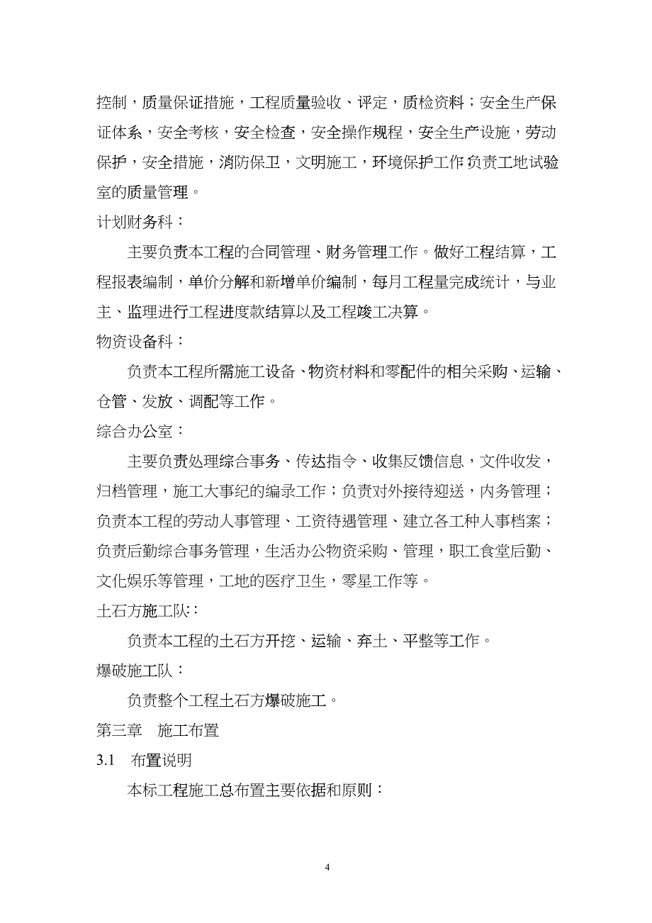 土石方开挖工程施工组织设计技术标gpsb_第4页