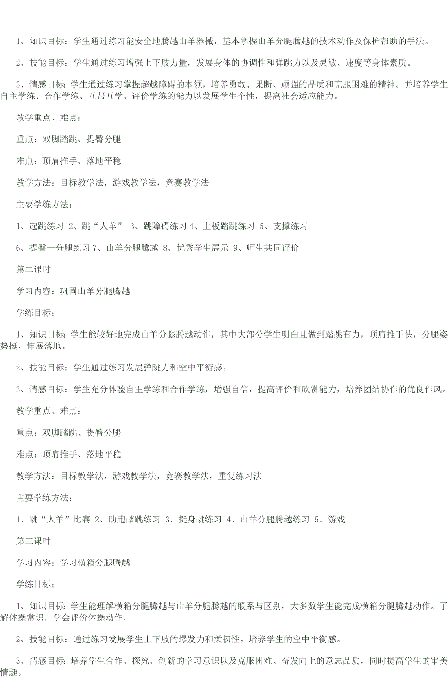 支撑跳跃单元教学计划.doc_第2页