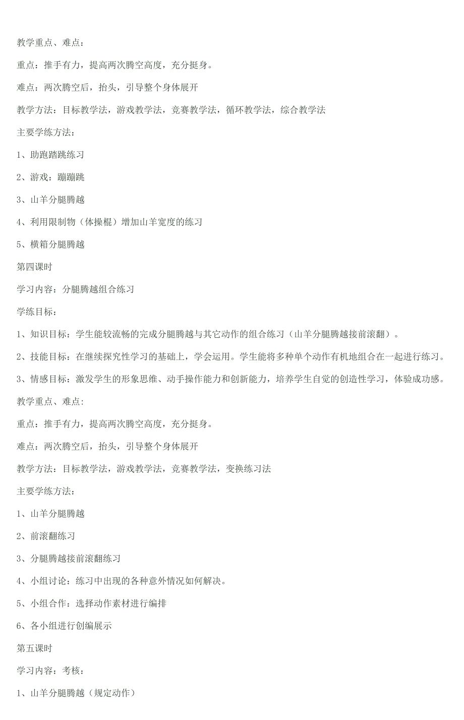 支撑跳跃单元教学计划.doc_第3页