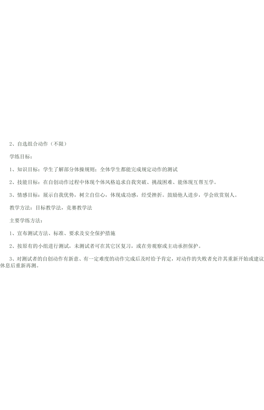 支撑跳跃单元教学计划.doc_第4页