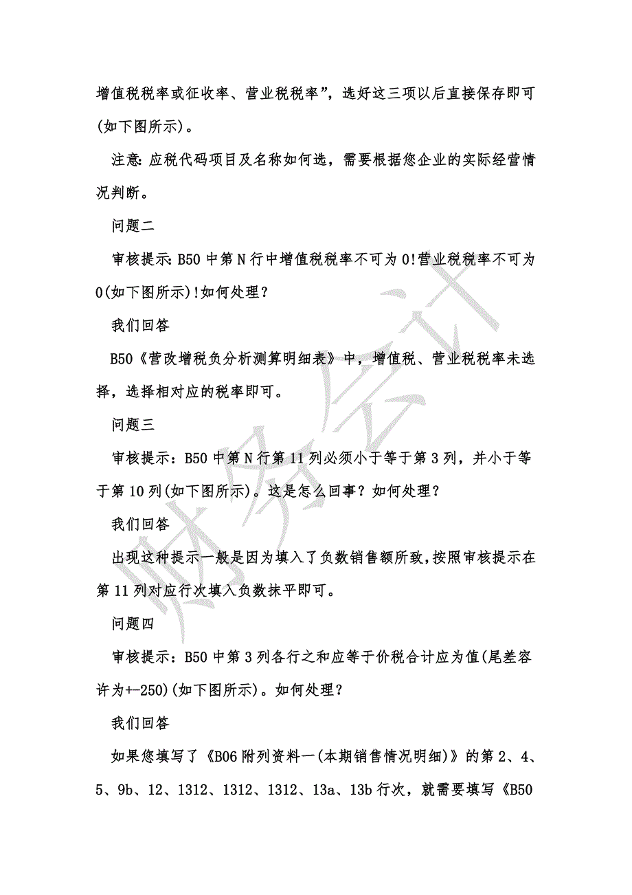 [最新知识]B50营改增总是审核不通过B50到底该选哪个项目.doc_第2页