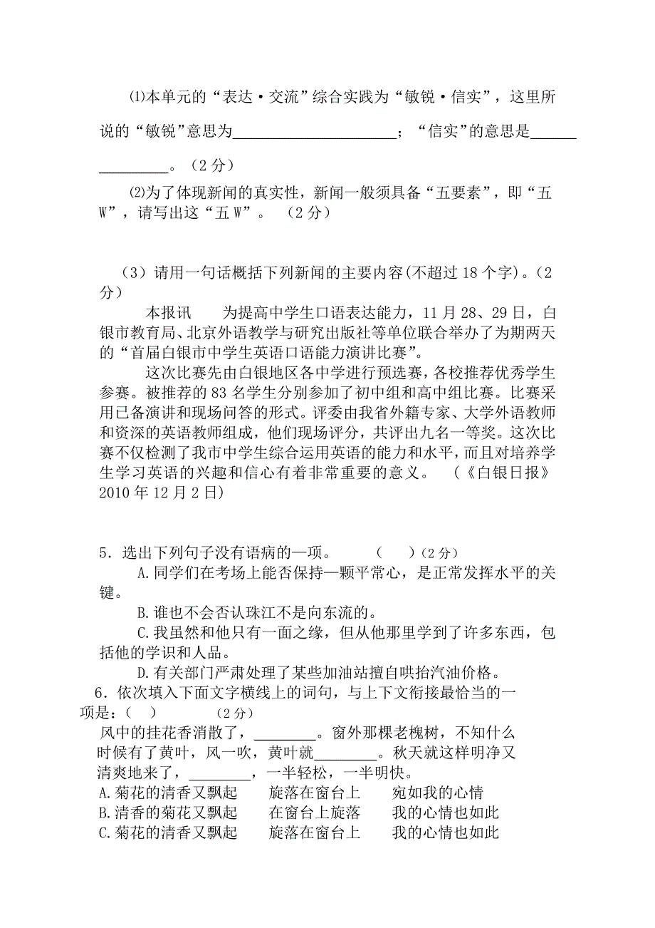 2010-2011九年级上第二次月考语文试卷.doc_第2页