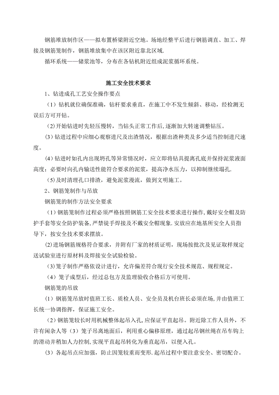 桥梁钻孔灌注桩专项安全施工方案.doc_第4页